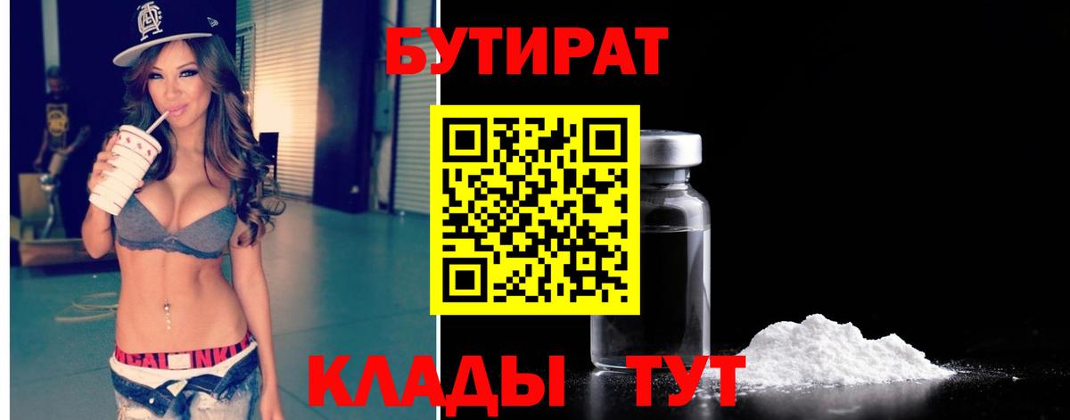 Бутират бутандиол Заволжье