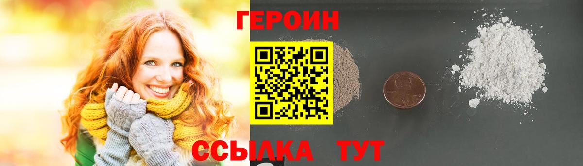 ГЕРОИН  ГЕРОИН герыч  Вход с VPN  Заволжье 