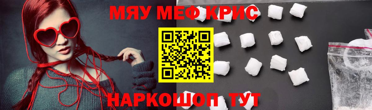 Мефедрон мука Заволжье