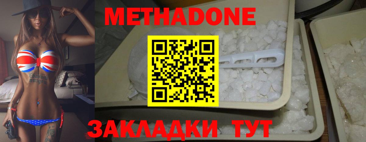 Метадон methadone  Метадон methadone  Вход с VPN  Заволжье 